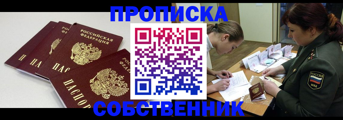 прописка гарантия в Холмске