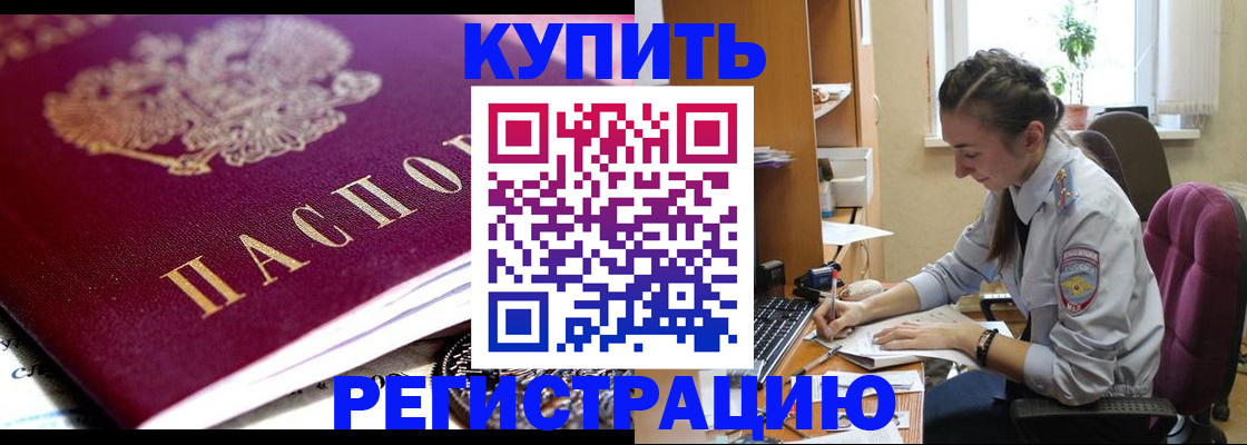 купить прописку в Холмске